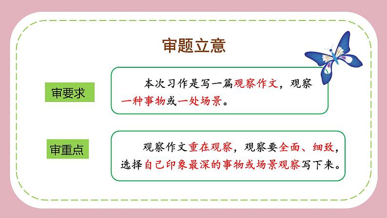 部编版语文三年级上册第五单元 《习作：我们眼中的缤纷世界》（课件+教案+练习+导学案）05