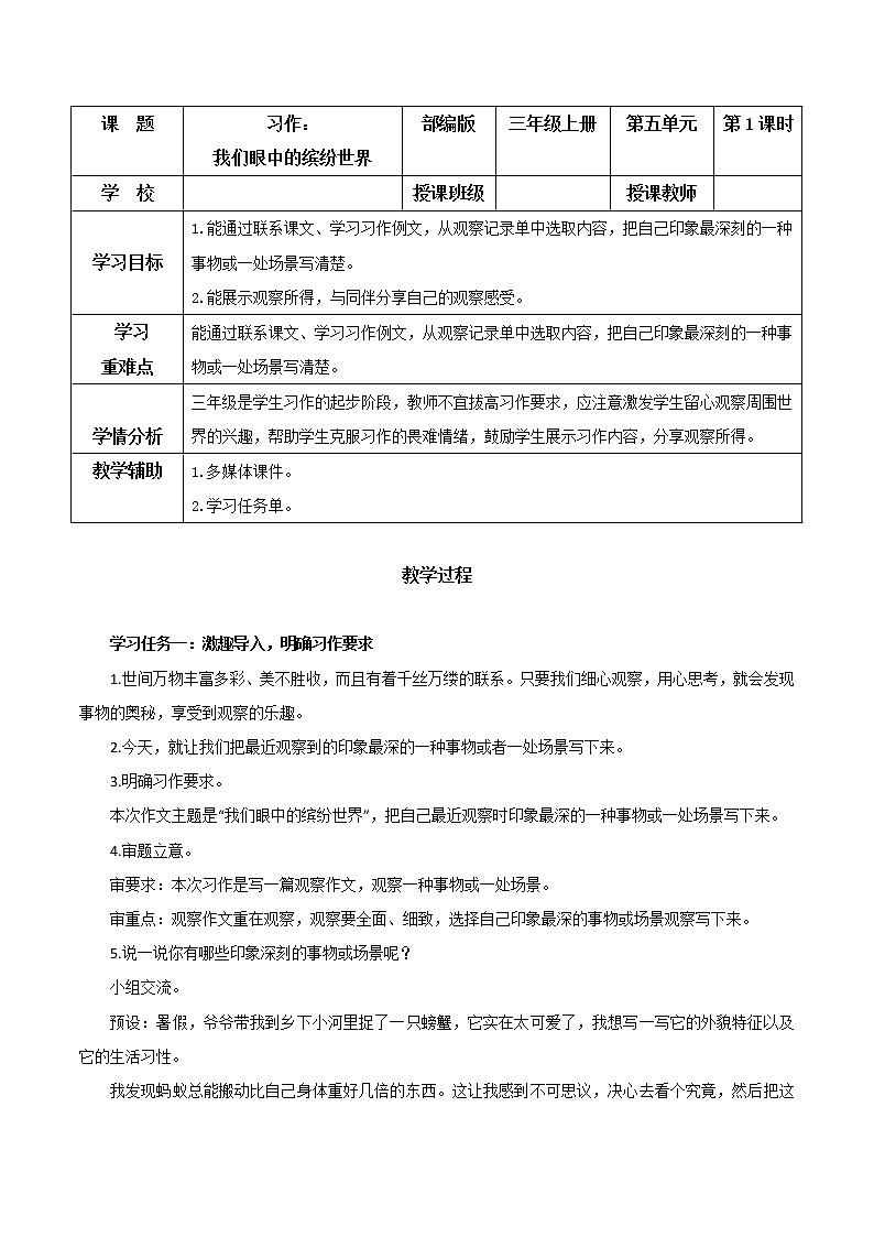 部编版语文三年级上册第五单元 《习作：我们眼中的缤纷世界》（课件+教案+练习+导学案）01