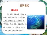 部编版语文三年级上册第18课《富饶的西沙群岛》（两课时）（课件+教案+练习+导学案）