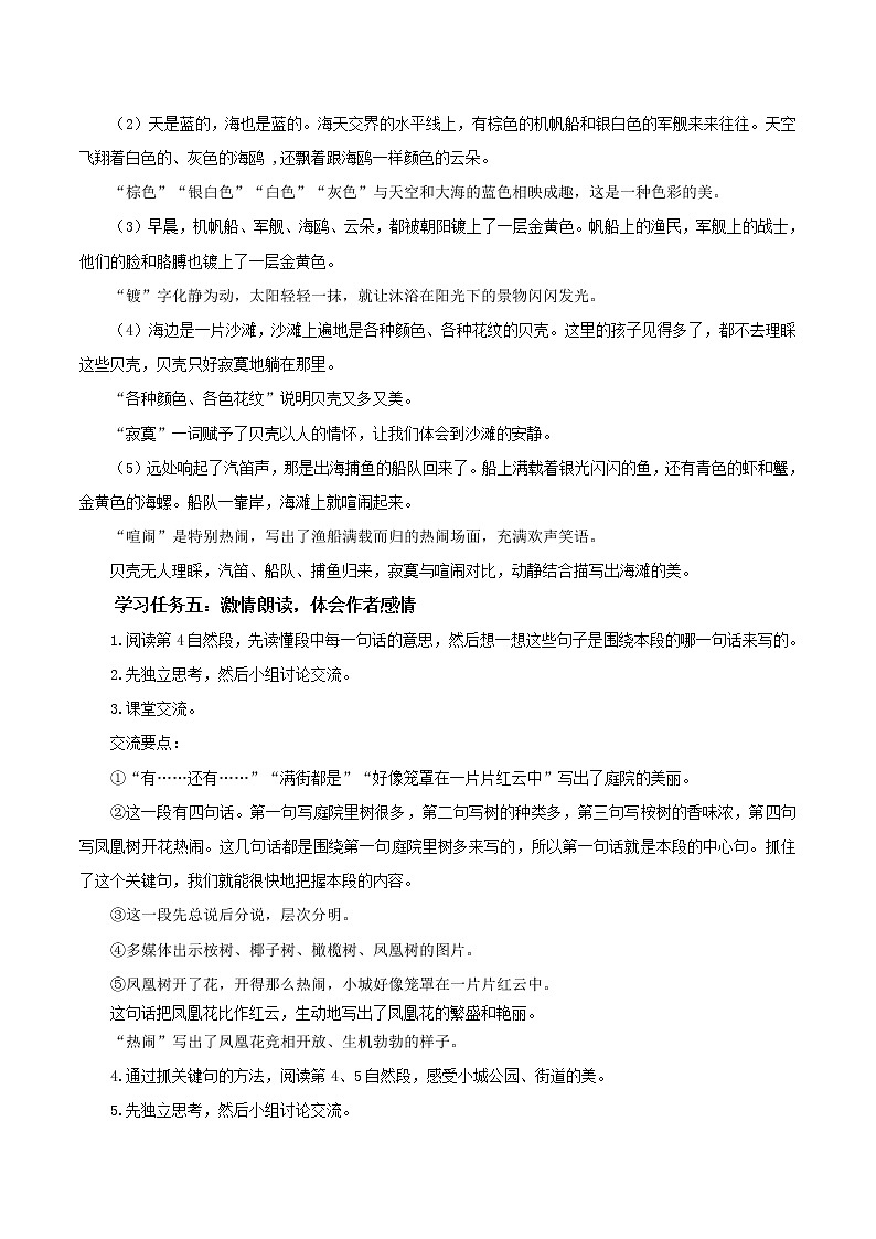 部编版语文三年级上册第19课《海滨小城》（两课时）（课件+教案+练习+导学案）02