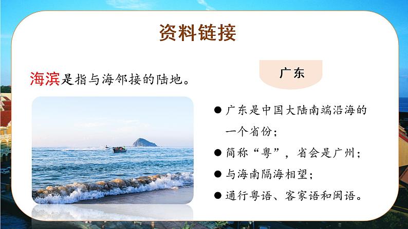 部编版语文三年级上册第19课《海滨小城》（两课时）（课件+教案+练习+导学案）04