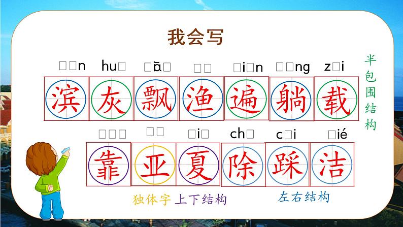 部编版语文三年级上册第19课《海滨小城》（两课时）（课件+教案+练习+导学案）08