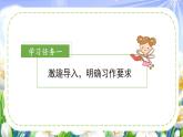 部编版语文三年级上册第六单元 《习作：这儿真美》（课件+教案+练习+导学案）
