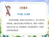 部编版语文三年级上册第六单元 《习作：这儿真美》（课件+教案+练习+导学案）