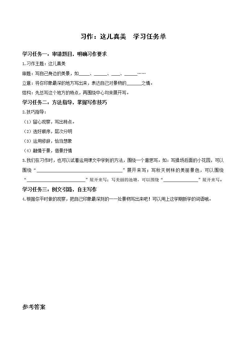 部编版语文三年级上册第六单元 《习作：这儿真美》（课件+教案+练习+导学案）01