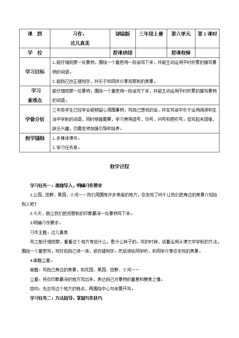 部编版语文三年级上册第六单元 《习作：这儿真美》（课件+教案+练习+导学案）01