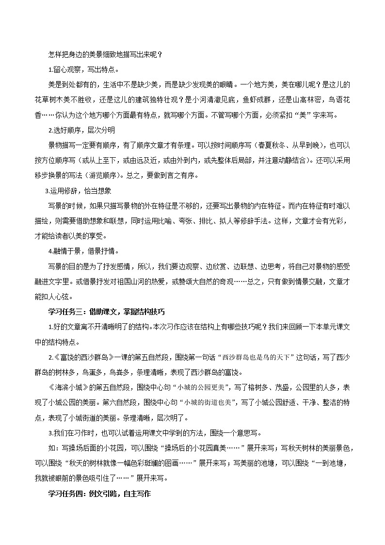 部编版语文三年级上册第六单元 《习作：这儿真美》（课件+教案+练习+导学案）02