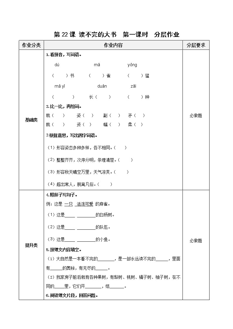 部编版语文三年级上册第22课《读不完的大书》（两课时）（教学课件+教案+练习+导学案）01