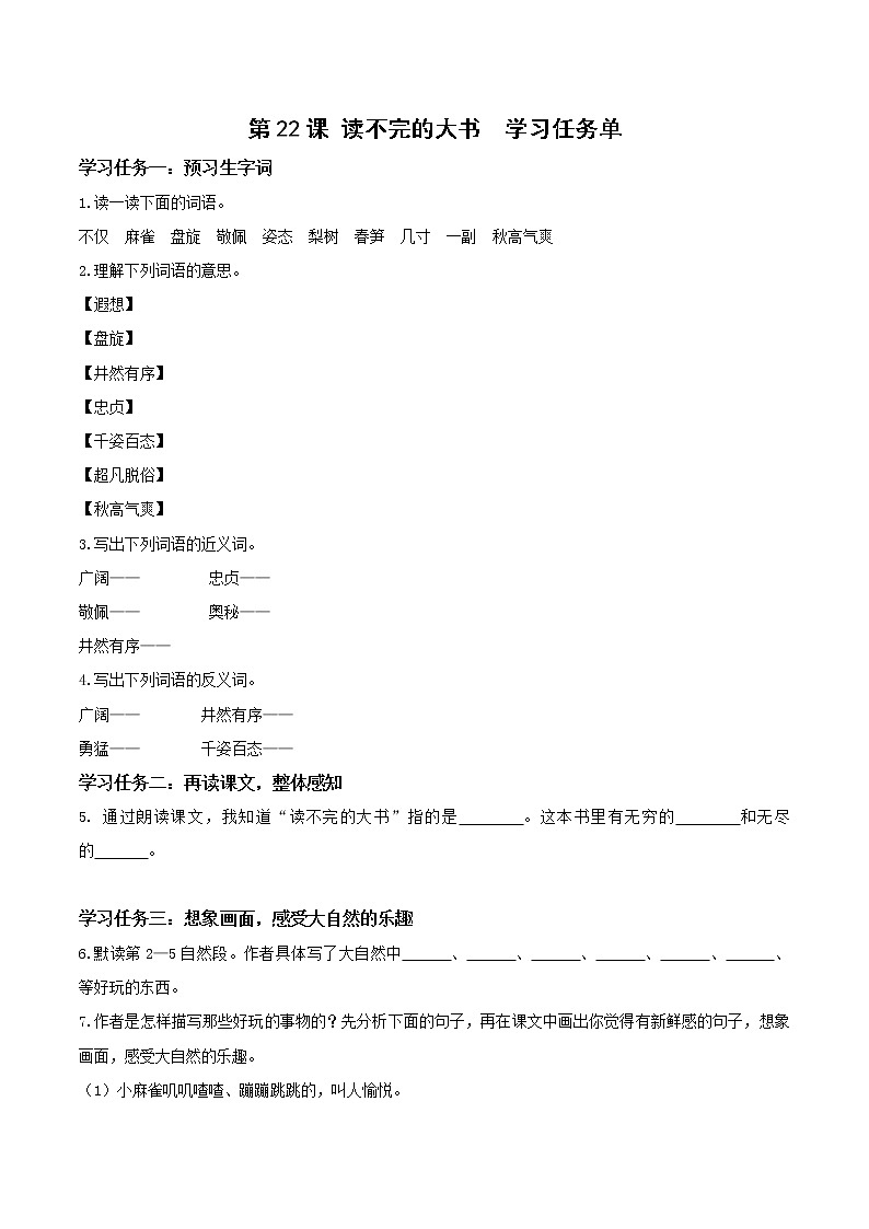 部编版语文三年级上册第22课《读不完的大书》（两课时）（教学课件+教案+练习+导学案）01