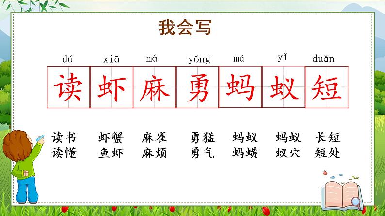 部编版语文三年级上册第22课《读不完的大书》（两课时）（教学课件+教案+练习+导学案）08