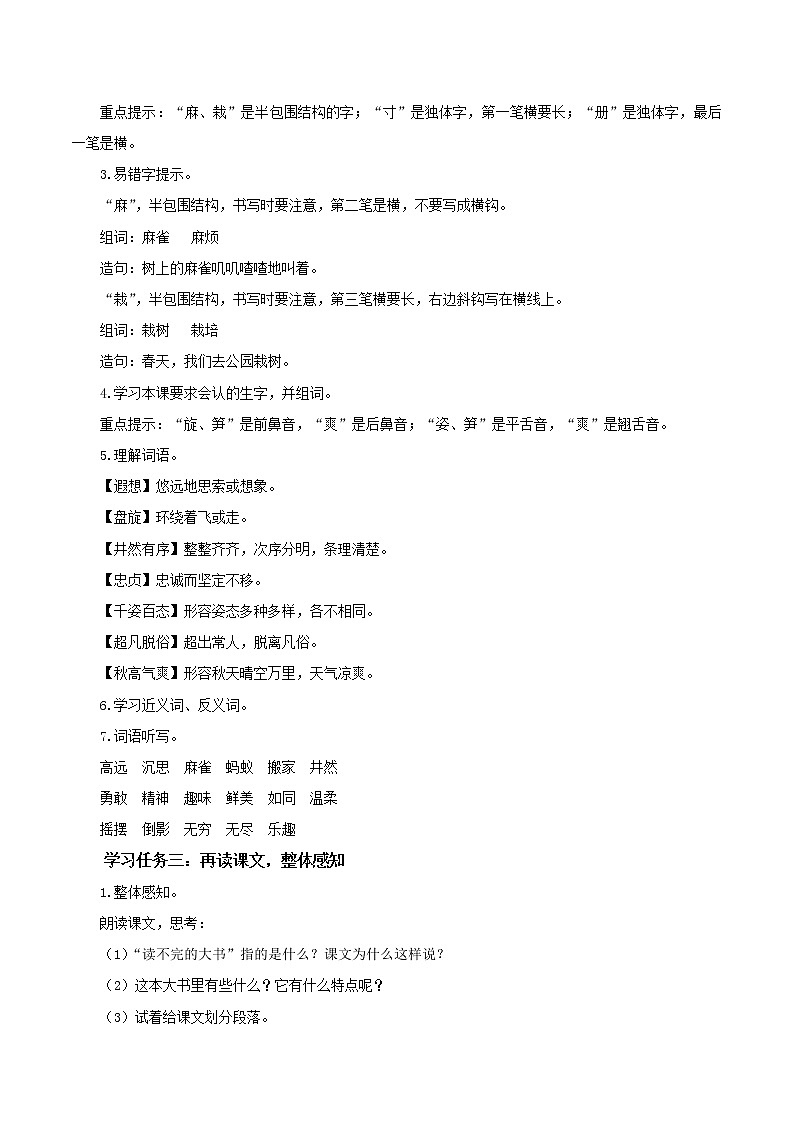 部编版语文三年级上册第22课《读不完的大书》（两课时）（教学课件+教案+练习+导学案）02