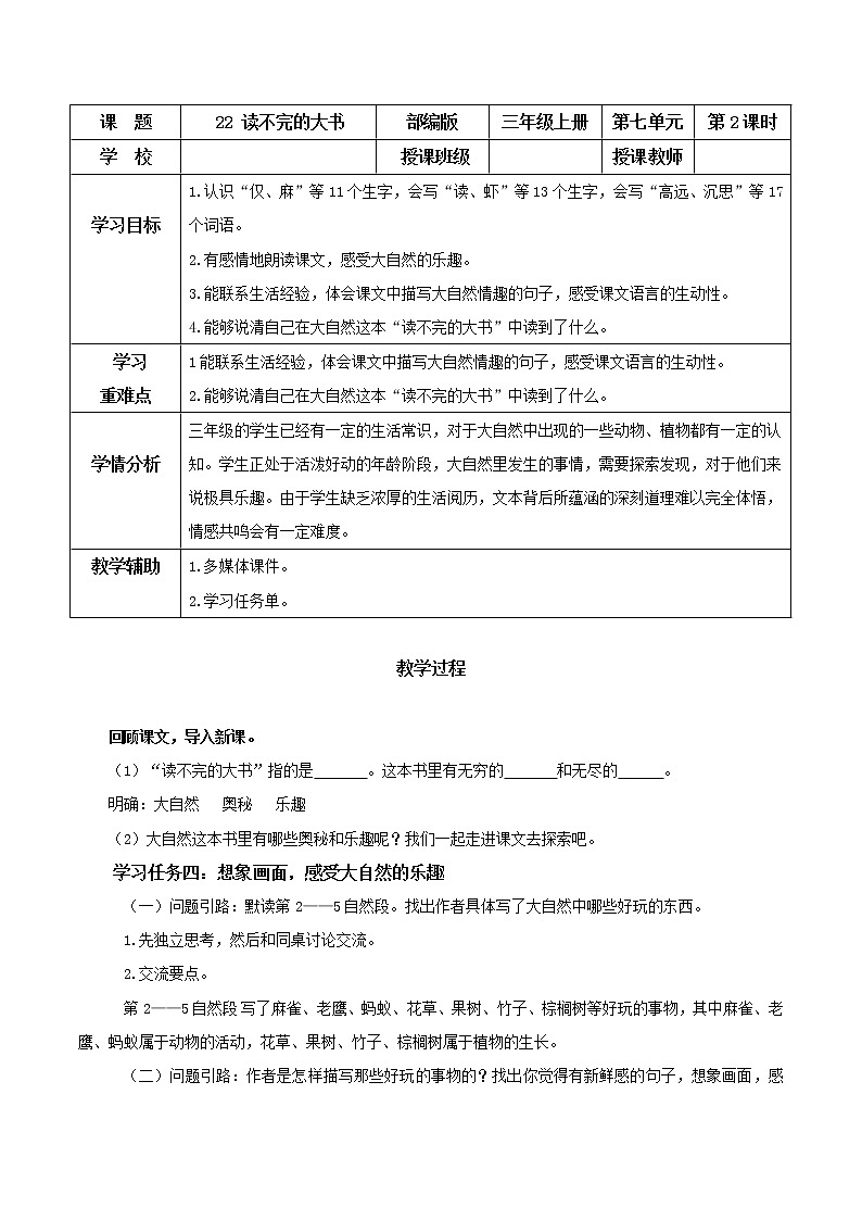 部编版语文三年级上册第22课《读不完的大书》（两课时）（教学课件+教案+练习+导学案）01