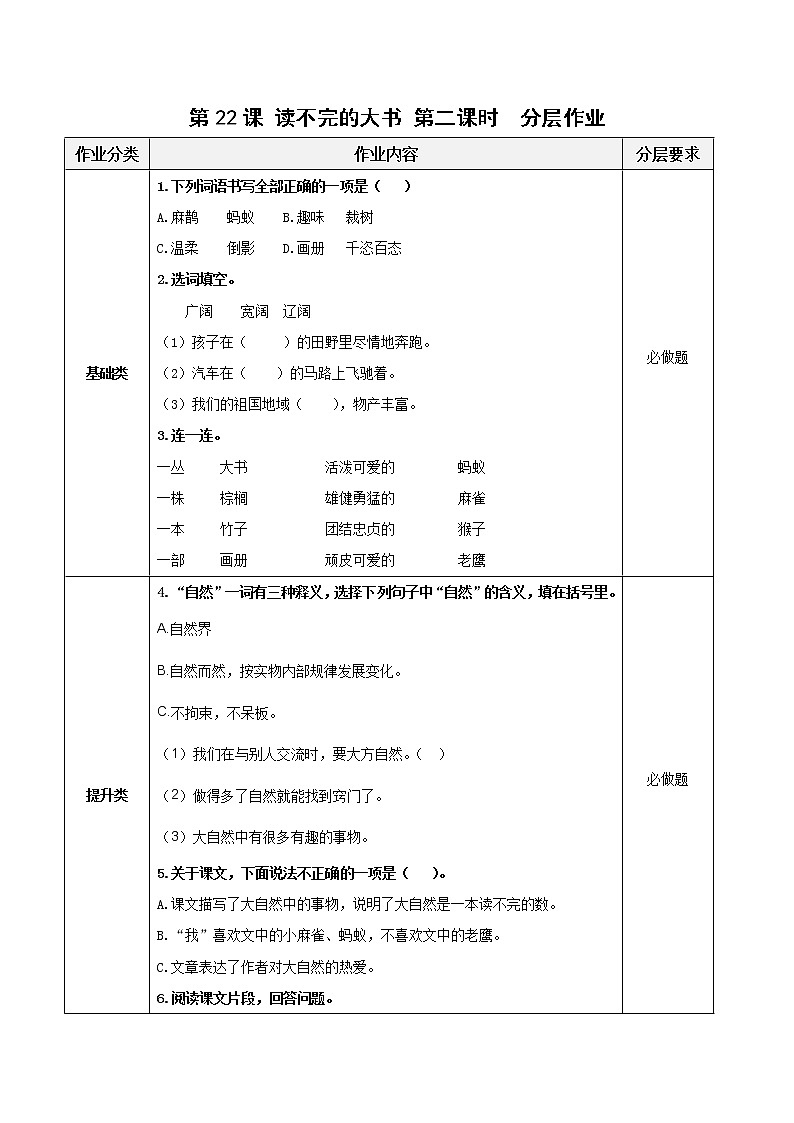 部编版语文三年级上册第22课《读不完的大书》（两课时）（教学课件+教案+练习+导学案）01