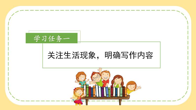 部编版语文三年级上册第七单元 《习作：我有一个想法》（教学课件+教案+练习+导学案）02