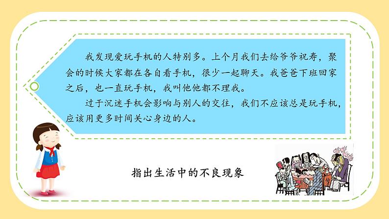 部编版语文三年级上册第七单元 《习作：我有一个想法》（教学课件+教案+练习+导学案）05