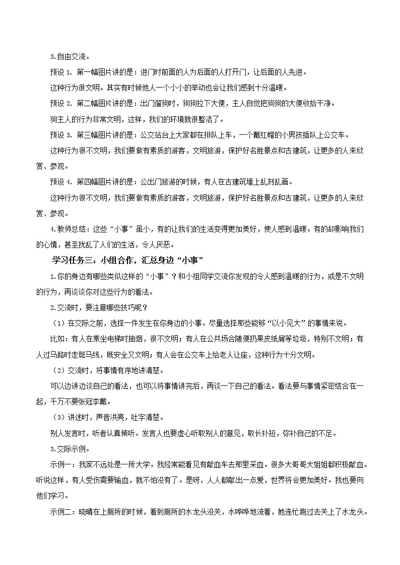 部编版语文三年级上册第七单元 《口语交际：身边的“小事”》（教学课件+教案+练习+导学案）02