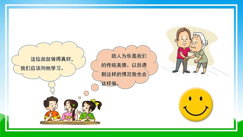 部编版语文三年级上册第七单元 《口语交际：身边的“小事”》（教学课件+教案+练习+导学案）04