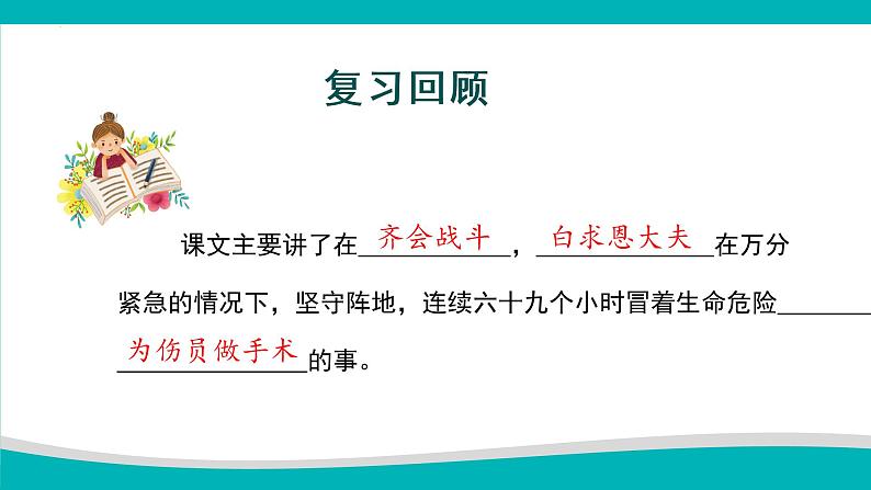 部编版语文三年级上册第26课《手术台就是阵地》（两课时）（课件+教案+练习+导学案）-三年级语文上册+部编版02