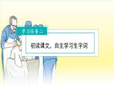 部编版语文三年级上册第26课《手术台就是阵地》（两课时）（课件+教案+练习+导学案）-三年级语文上册+部编版