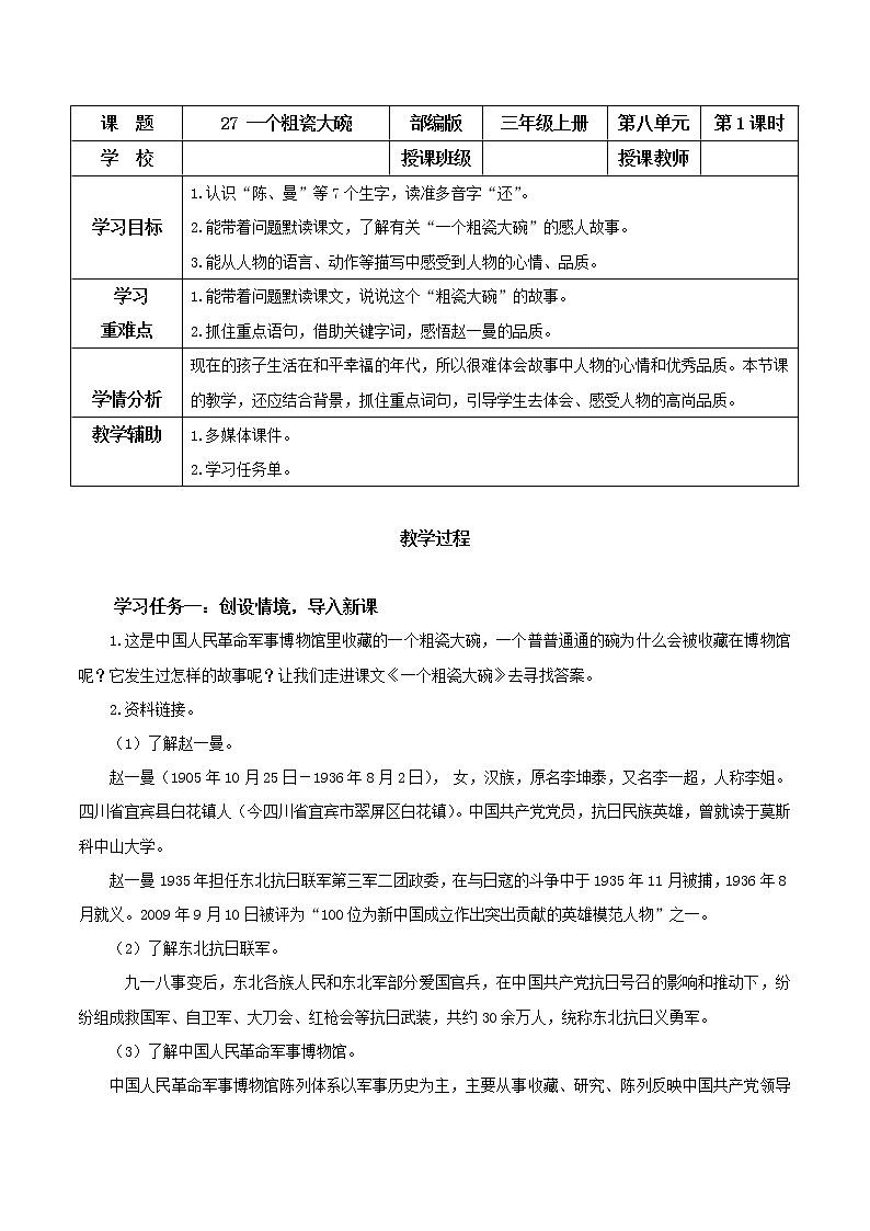 部编版语文三年级上册第27课《一个粗瓷大碗》（课件+教案+练习+导学案）-三年级语文上册+部编版+-+副本01