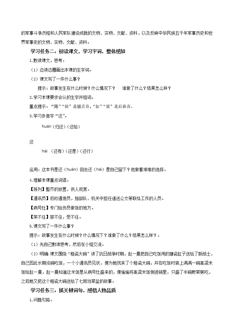 部编版语文三年级上册第27课《一个粗瓷大碗》（课件+教案+练习+导学案）-三年级语文上册+部编版+-+副本02