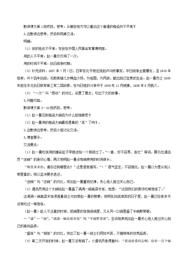 部编版语文三年级上册第27课《一个粗瓷大碗》（课件+教案+练习+导学案）-三年级语文上册+部编版+-+副本03