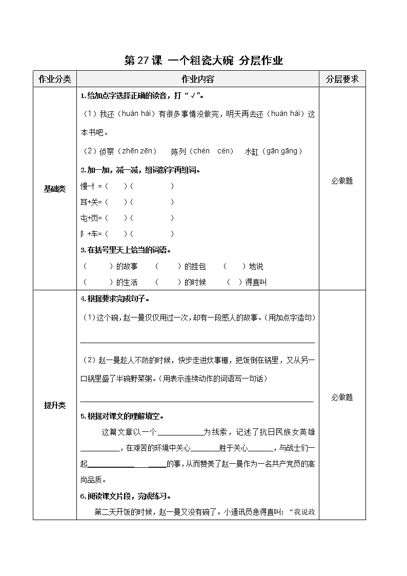 部编版语文三年级上册第27课《一个粗瓷大碗》（课件+教案+练习+导学案）-三年级语文上册+部编版+-+副本01