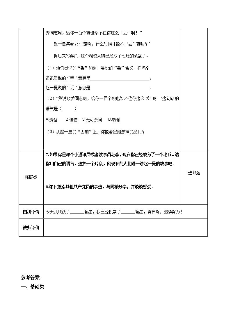 部编版语文三年级上册第27课《一个粗瓷大碗》（课件+教案+练习+导学案）-三年级语文上册+部编版+-+副本02