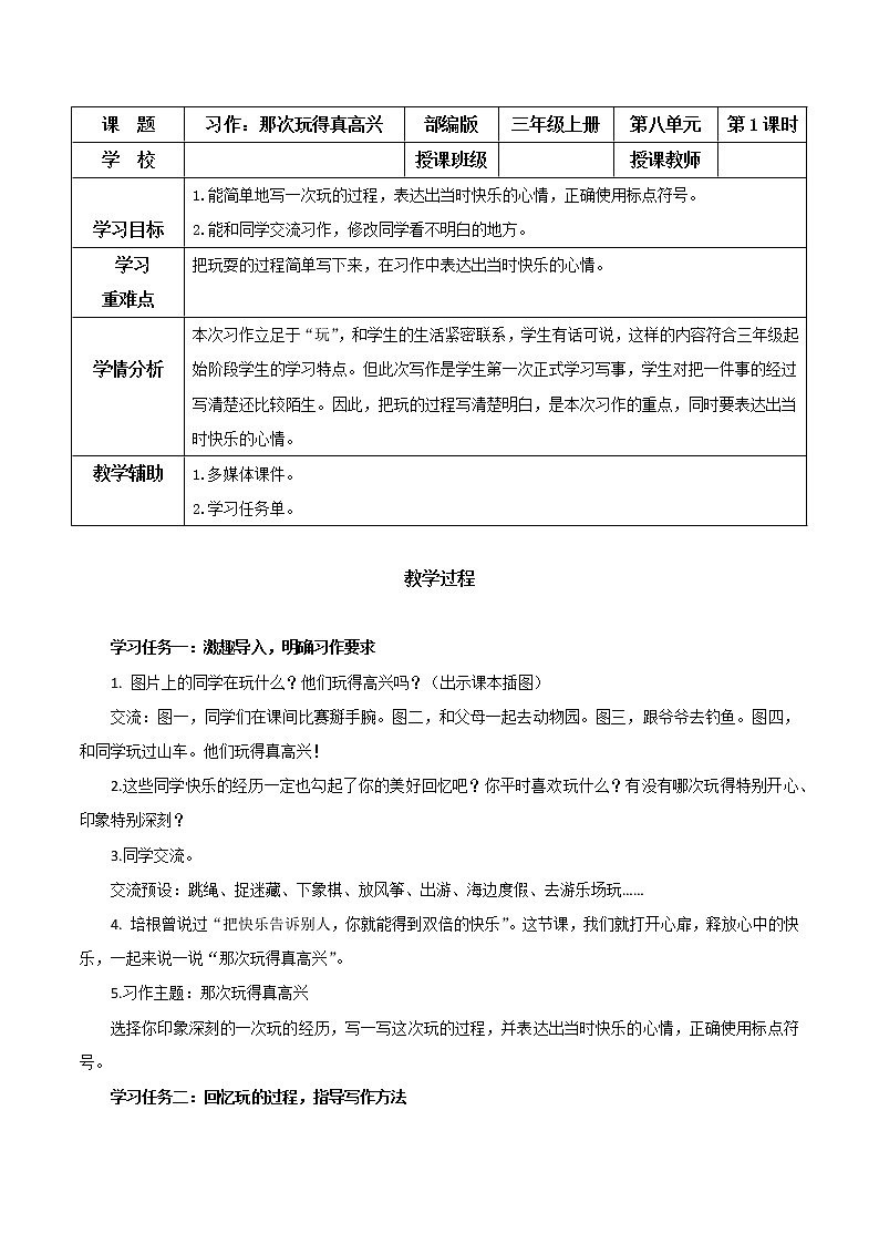 部编版语文三年级上册第八单元 《习作：那次玩得真高兴》（课件+教案+练习+导学案）-三年级语文上册+部编版01