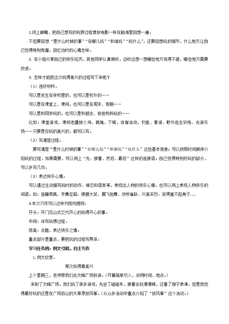 部编版语文三年级上册第八单元 《习作：那次玩得真高兴》（课件+教案+练习+导学案）-三年级语文上册+部编版02