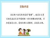 部编版语文三年级上册第八单元 《口语交际：请教》（课件+教案+练习+导学案）-三年级语文上册+部编版