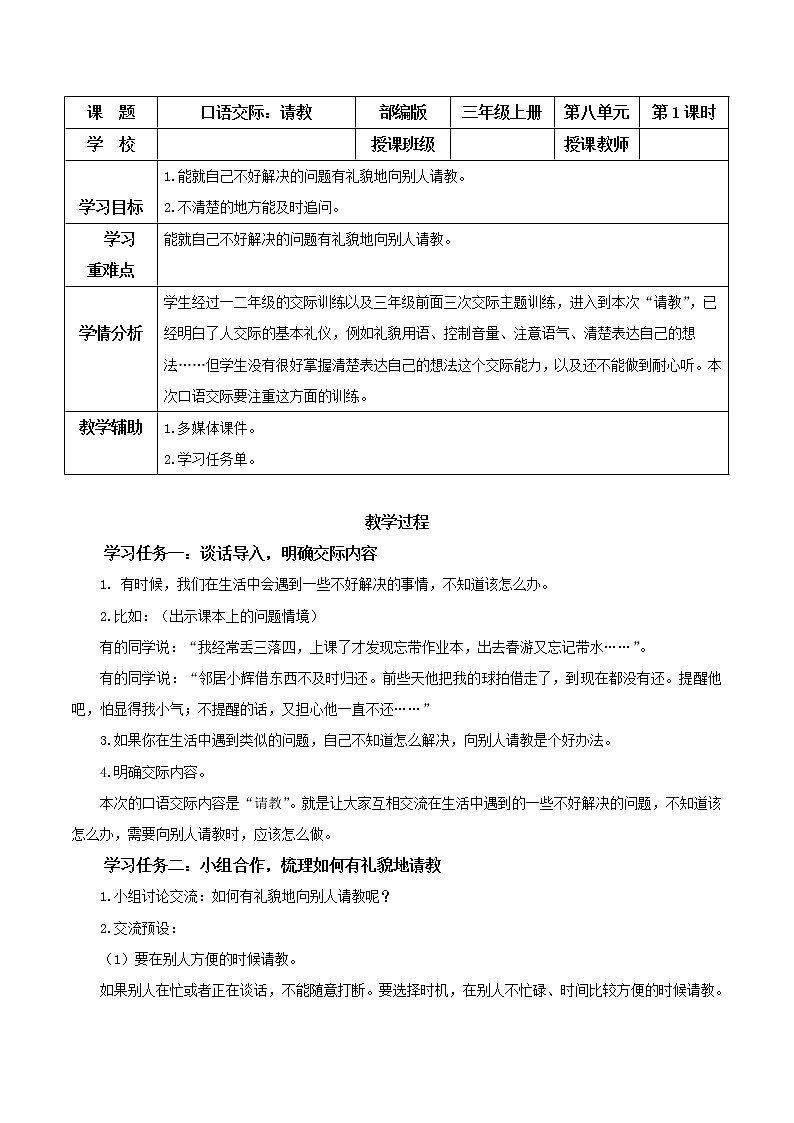 部编版语文三年级上册第八单元 《口语交际：请教》（课件+教案+练习+导学案）-三年级语文上册+部编版01
