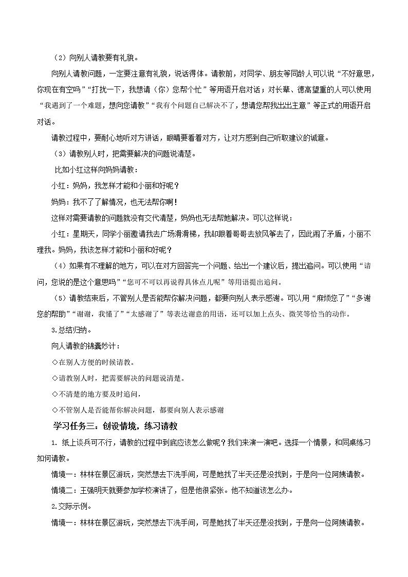 部编版语文三年级上册第八单元 《口语交际：请教》（课件+教案+练习+导学案）-三年级语文上册+部编版02