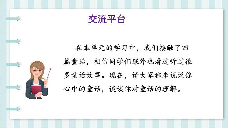部编版语文三年级上册第三单元《语文园地》（教学课件+教案+练习+导学案）-三年级语文上册03