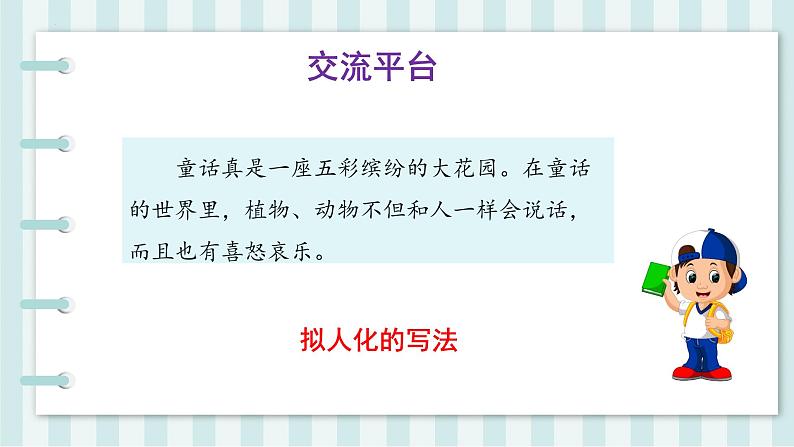 部编版语文三年级上册第三单元《语文园地》（教学课件+教案+练习+导学案）-三年级语文上册04