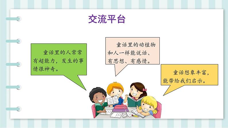 部编版语文三年级上册第三单元《语文园地》（教学课件+教案+练习+导学案）-三年级语文上册07