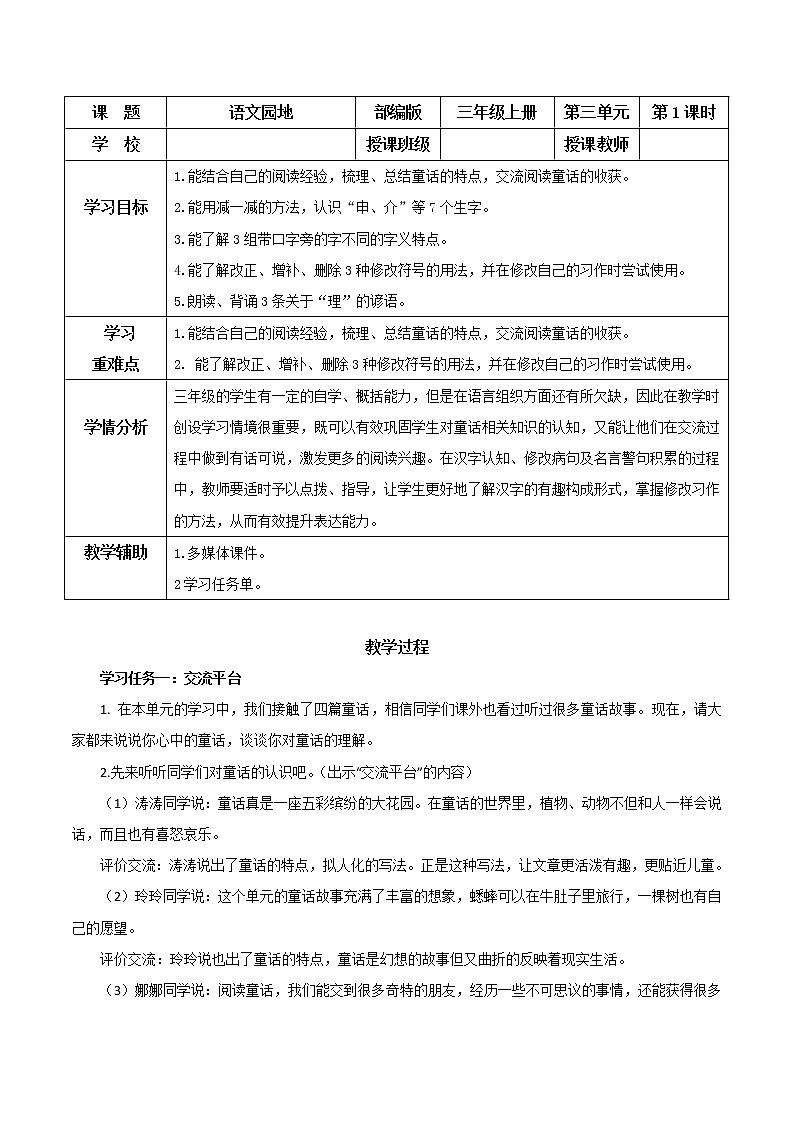 部编版语文三年级上册第三单元《语文园地》（教学课件+教案+练习+导学案）-三年级语文上册01