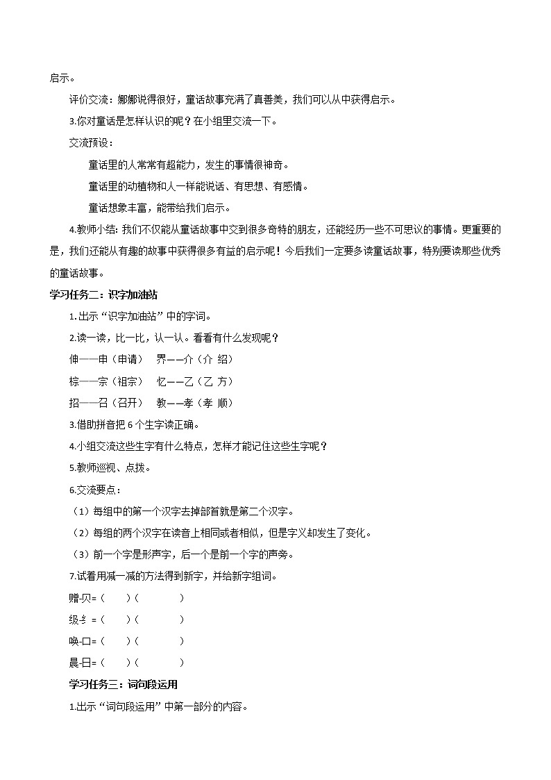 部编版语文三年级上册第三单元《语文园地》（教学课件+教案+练习+导学案）-三年级语文上册02