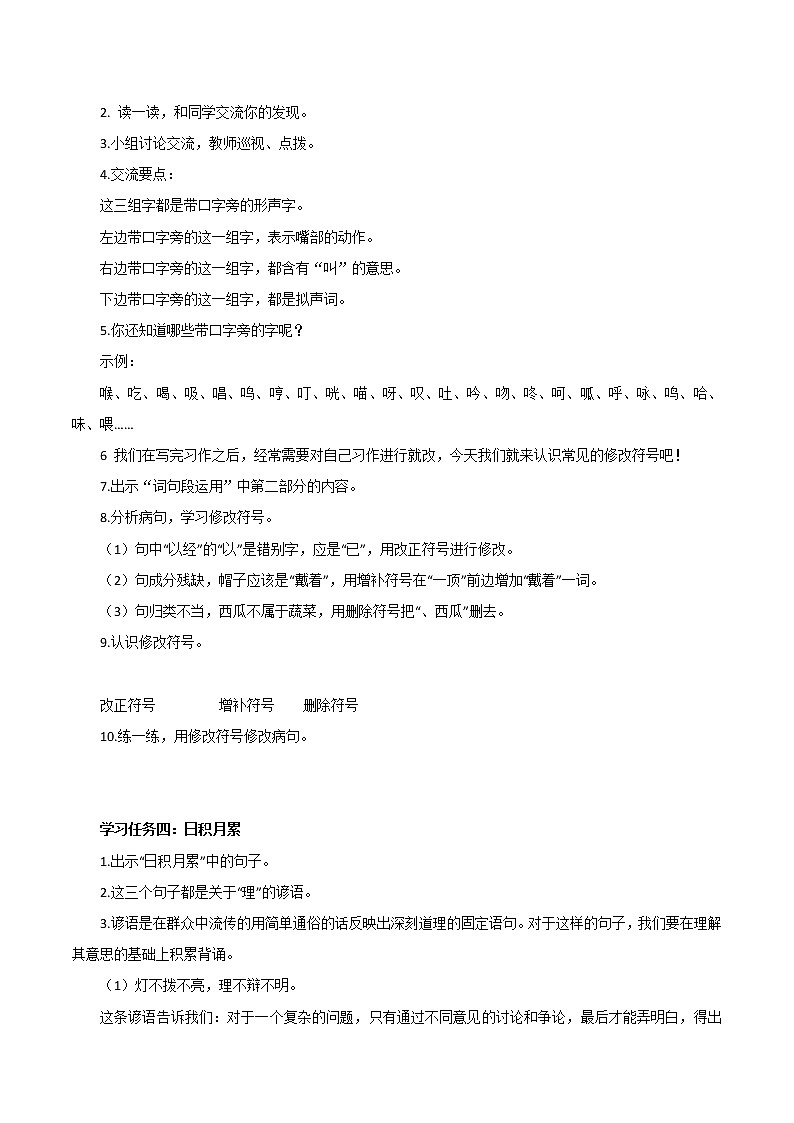 部编版语文三年级上册第三单元《语文园地》（教学课件+教案+练习+导学案）-三年级语文上册03
