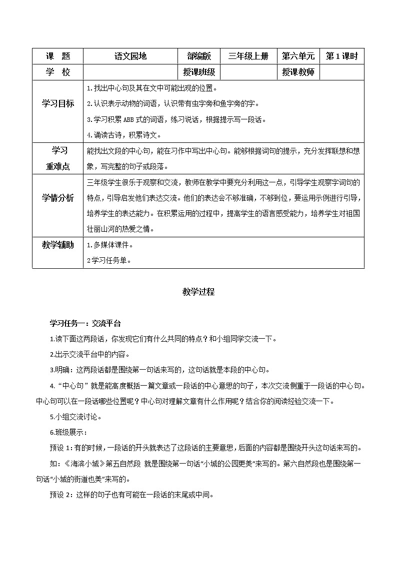 部编版语文三年级上册第六单元《语文园地》（教学课件+教案+练习+导学案）-三年级语文上册01