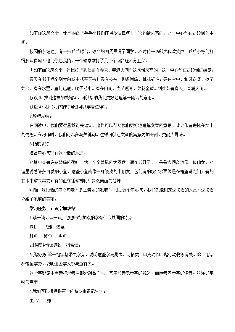 部编版语文三年级上册第六单元《语文园地》（教学课件+教案+练习+导学案）-三年级语文上册02