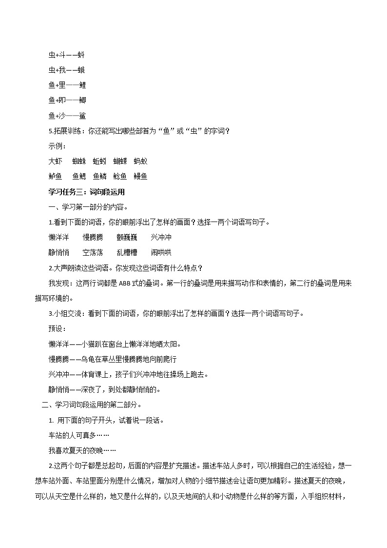 部编版语文三年级上册第六单元《语文园地》（教学课件+教案+练习+导学案）-三年级语文上册03