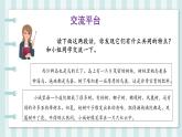 部编版语文三年级上册第六单元《语文园地》（教学课件+教案+练习+导学案）-三年级语文上册