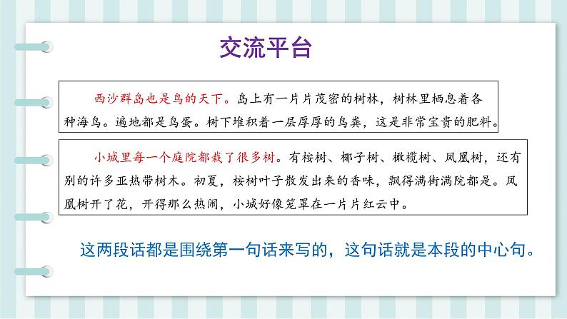 部编版语文三年级上册第六单元《语文园地》（教学课件+教案+练习+导学案）-三年级语文上册04