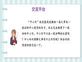 部编版语文三年级上册第六单元《语文园地》（教学课件+教案+练习+导学案）-三年级语文上册