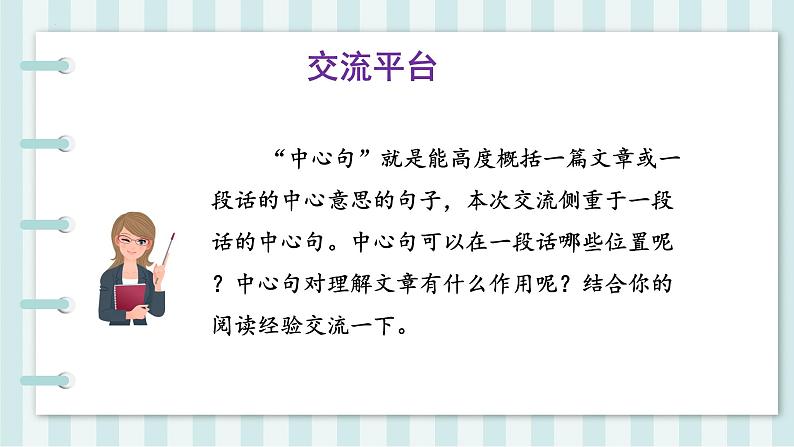 部编版语文三年级上册第六单元《语文园地》（教学课件+教案+练习+导学案）-三年级语文上册05