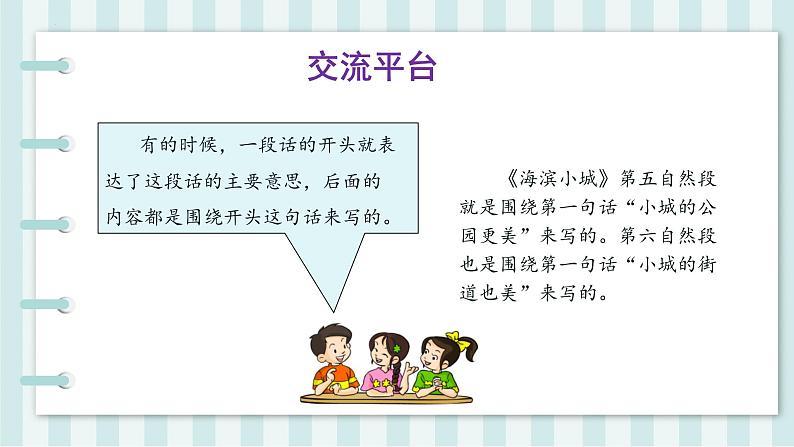 部编版语文三年级上册第六单元《语文园地》（教学课件+教案+练习+导学案）-三年级语文上册06