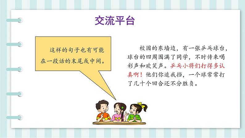 部编版语文三年级上册第六单元《语文园地》（教学课件+教案+练习+导学案）-三年级语文上册07