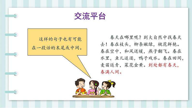 部编版语文三年级上册第六单元《语文园地》（教学课件+教案+练习+导学案）-三年级语文上册08