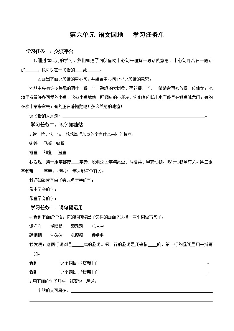 部编版语文三年级上册第六单元《语文园地》（教学课件+教案+练习+导学案）-三年级语文上册01